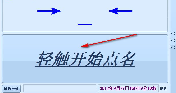 金城课堂随机点名软件下载 6.0 绿色免费版