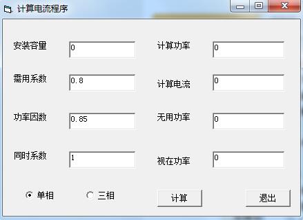 三相电计算软件(计算电流程序) 绿色免费版
