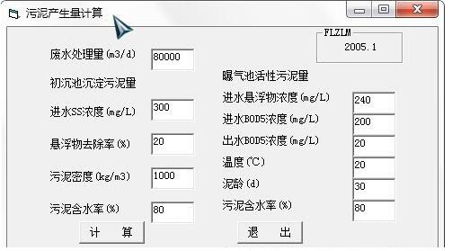 污泥产生量计算软件 v1.0 免费版