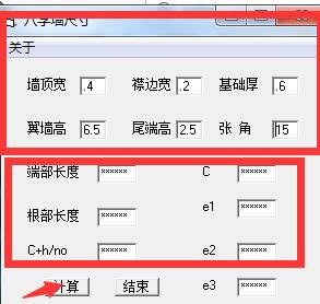 八字墙尺寸 v1.0绿色版