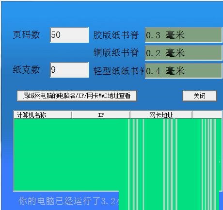 书脊计算器