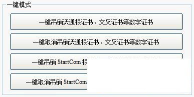 沃通数字证书工具下载 16.09.03 官方版