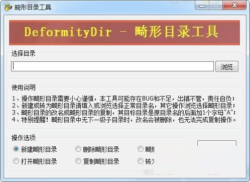 畸形目录工具