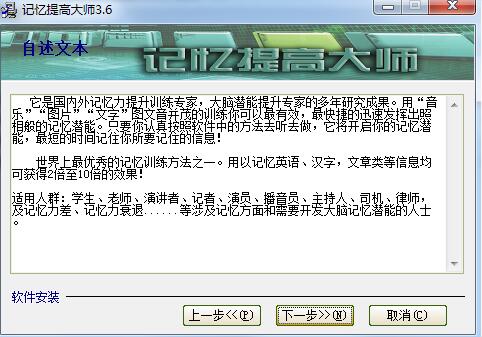 记忆提高大师 v3.6官方版