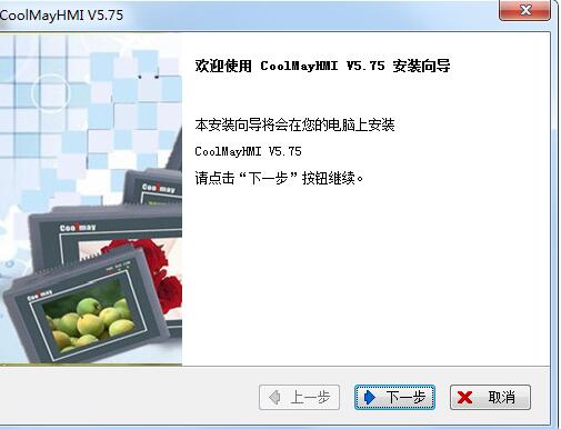 顾美触摸屏编程软件(CoolMayHMI) v5.75 官方版