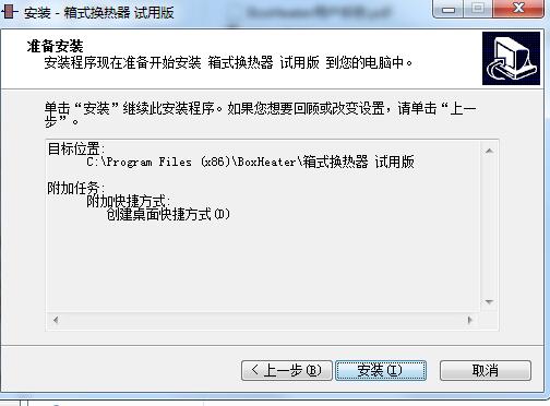 箱式换热器热力计算(BoxHeater) v2018 官方版