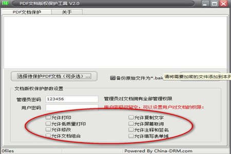 PDF文档版权保护工具