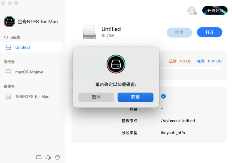 金舟NTFS for Mac