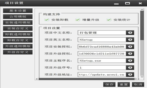 NSetup软件截图