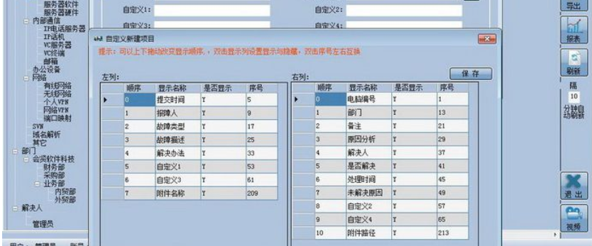 会贤电脑资产管理系统下载 6.71009 最新版