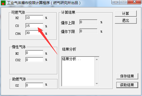 工业气体爆炸极限计算程序 1.0 免费版