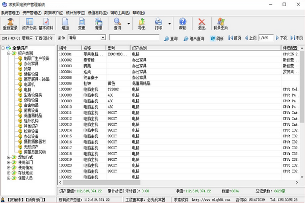 求索固定资产管理系统