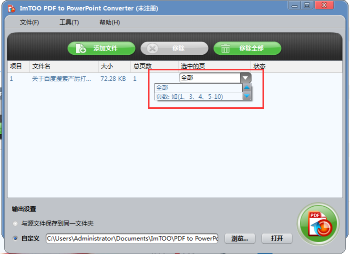 PDF转PPT软件(ImTOO PDF to PowerPoint Converter)