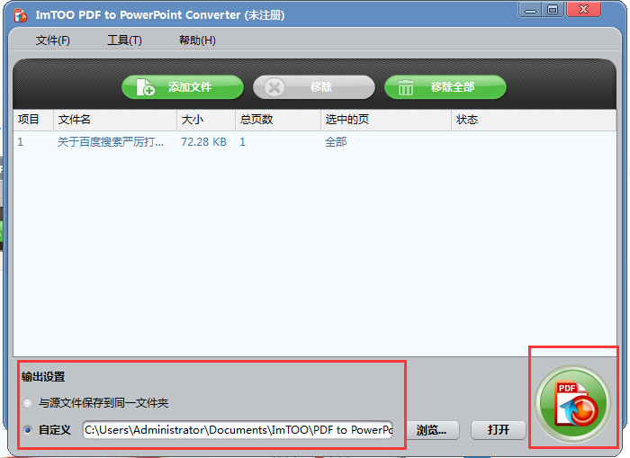 PDF转PPT软件(ImTOO PDF to PowerPoint Converter)