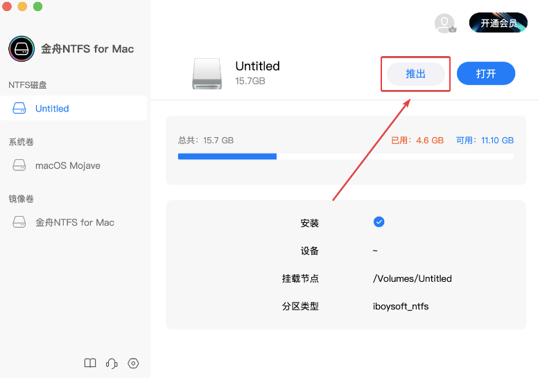 金舟NTFS for Mac