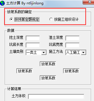 土方计算ntlijinlong 1.0 绿色免费版