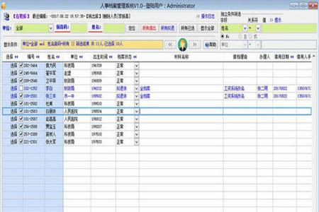 力创人事档案管理系统