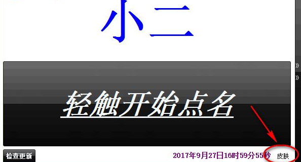 金城课堂随机点名软件下载 6.0 绿色免费版