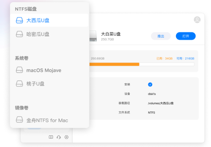 金舟NTFS for Mac