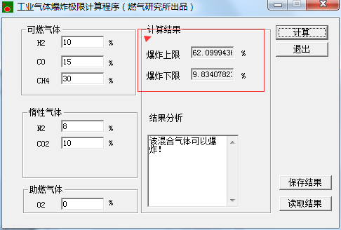 工业气体爆炸极限计算程序 1.0 免费版