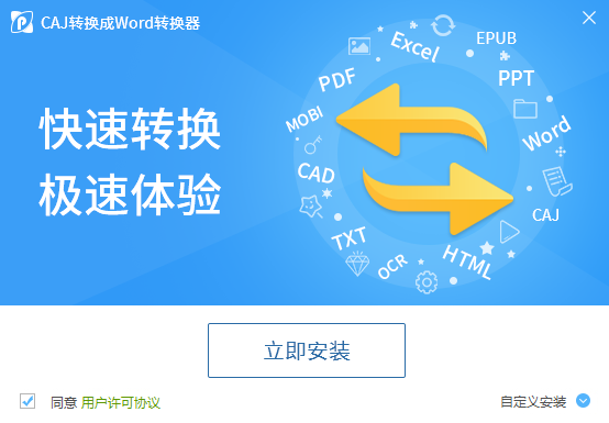 CAJ转换成Word转换器_arp联盟