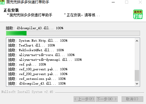 面兜兜打单助手-拼多多版