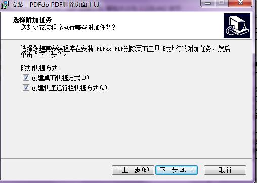 PDFdo Delete Page(PDF删除页面工具) v2.4官方版