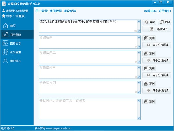 火蝶论文修改助手