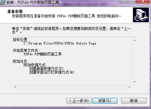 PDFdo Delete Page(PDF删除页面工具) v2.4官方版