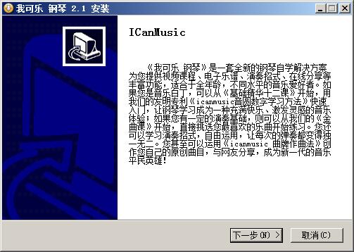 我可乐钢琴(icanmusic) v2.1官方pc版