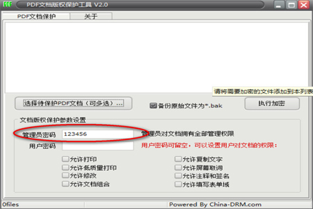 PDF文档版权保护工具