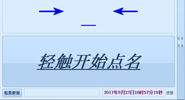 金城课堂随机点名软件下载 6.0 绿色免费版