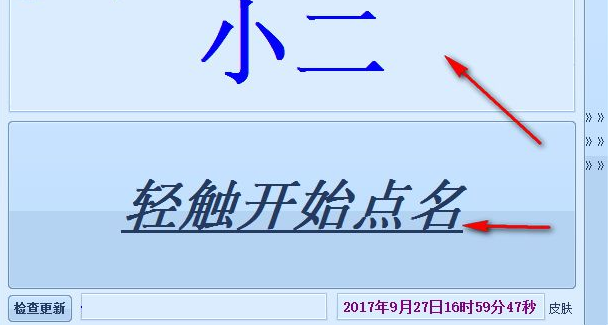 金城课堂随机点名软件下载 6.0 绿色免费版