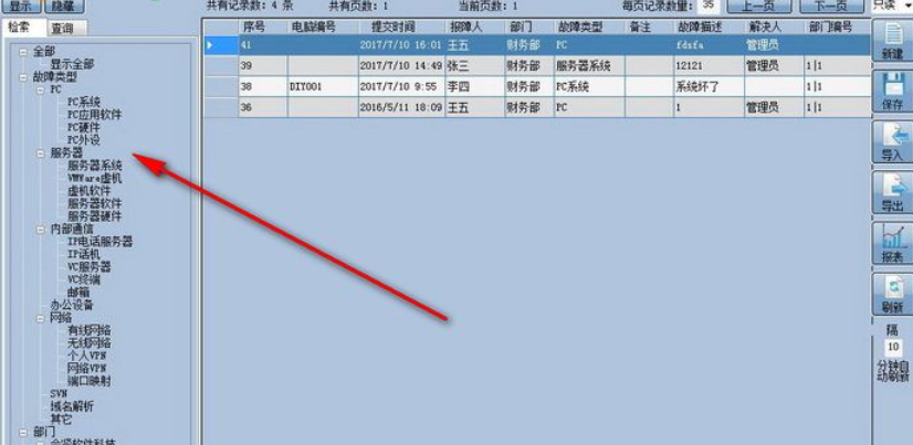 会贤电脑资产管理系统下载 6.71009 最新版