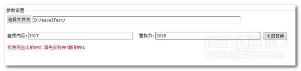 金浚Excel多文件查找替换