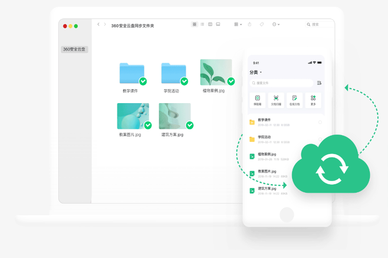 360云盘Mac版