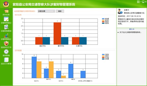 交警大队涉案财物管理系统 5.8.2.8 官方版