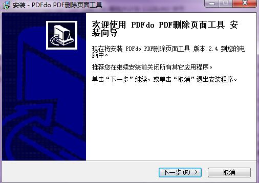 PDFdo Delete Page(PDF删除页面工具) v2.4官方版