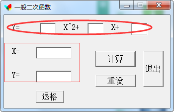 一般二次函数计算器 1.1 最新版