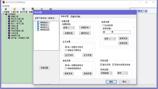 翰文标书编制系统