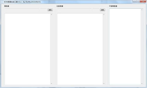 BOM数据比较工具官方版