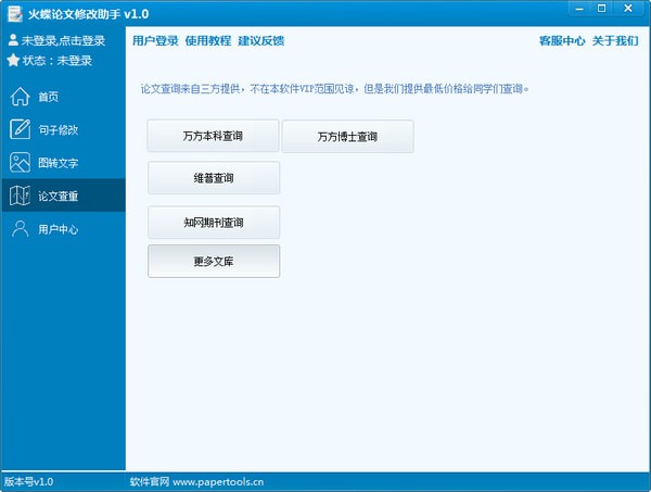 火蝶论文修改助手