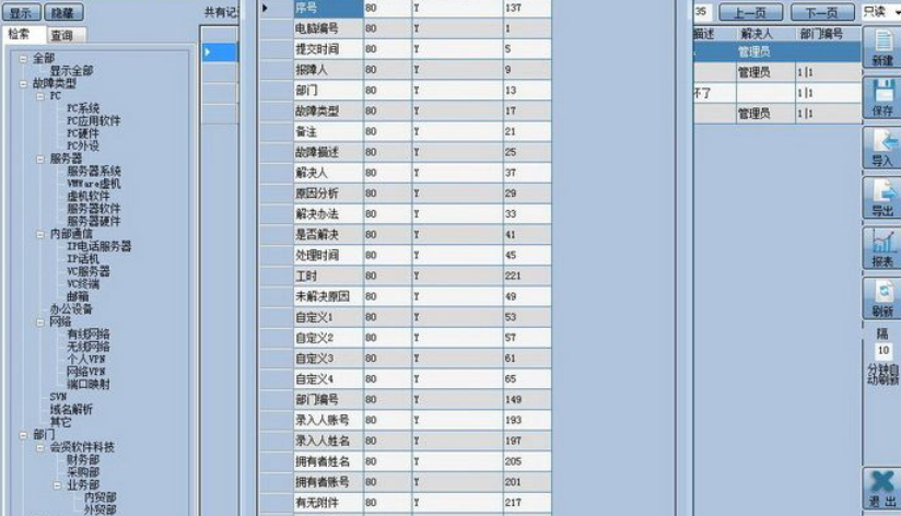 会贤电脑资产管理系统下载 6.71009 最新版