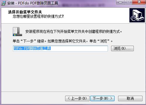 PDFdo Delete Page(PDF删除页面工具) v2.4官方版