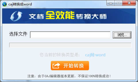 caj转换成word(CAJ转换成WORD工具 )截图0