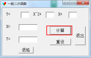 一般二次函数计算器 1.1 最新版